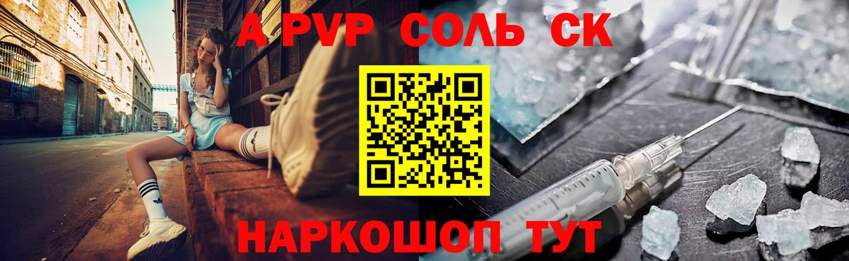 A PVP Crystall  Альфа ПВП кристаллы  что такое   Alpha PVP  Морозовск  Вход с VPN 