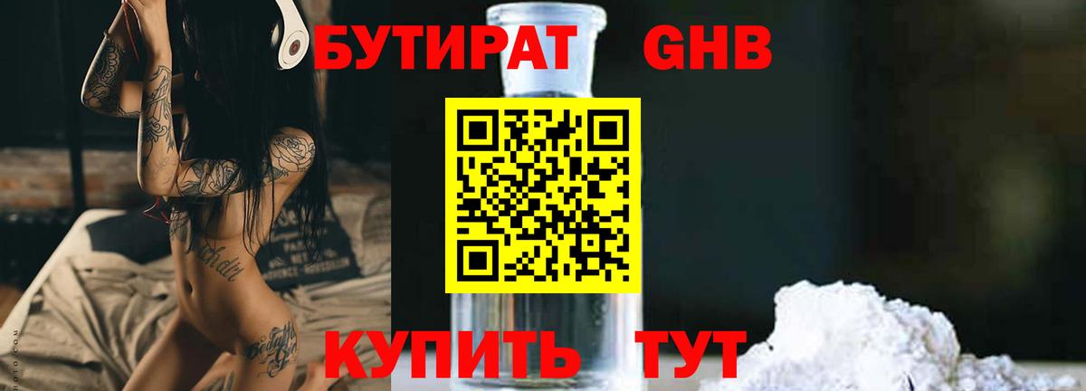 Бутират Butirat  БУТИРАТ  Морозовск  Вход с VPN 
