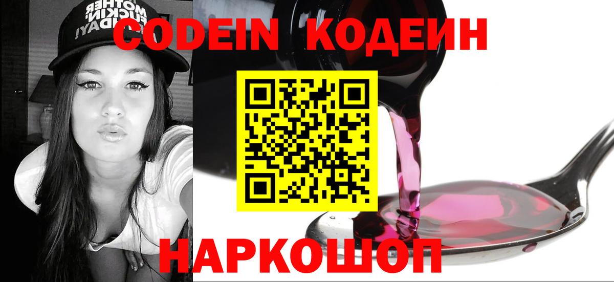 Морозовск  Кодеин напиток Lean (лин)  Кодеиновый сироп Lean напиток Lean (лин)  Вход с VPN 