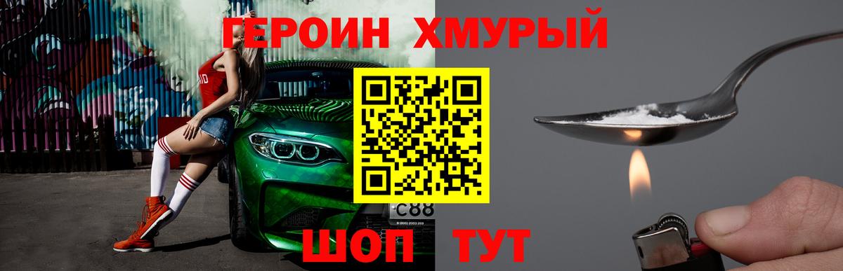 Героин гречка Морозовск