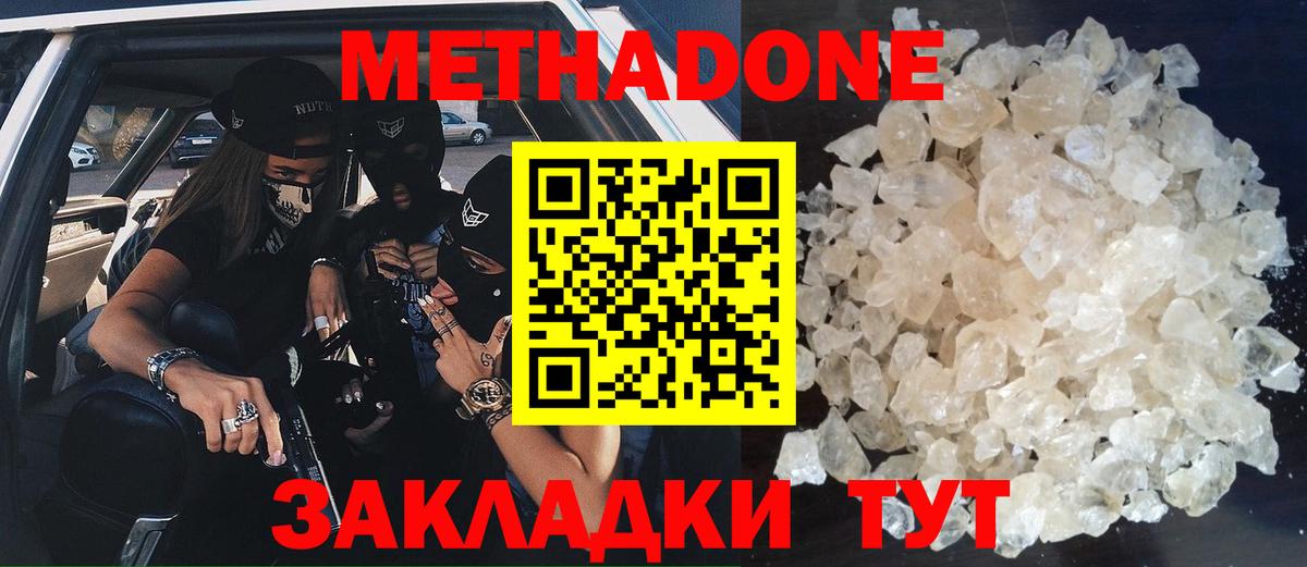 Морозовск  Метадон белоснежный  Вход с VPN  Метадон кристалл 