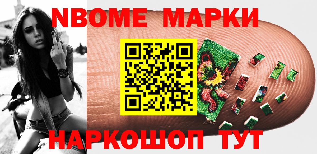 Марки 25I-NBOMe 1,5мг Морозовск
